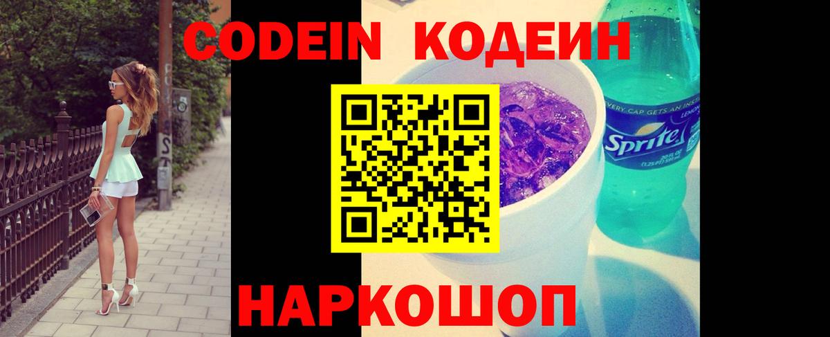 Кодеиновый сироп Lean напиток Lean (лин)  Вход с VPN  Бор 