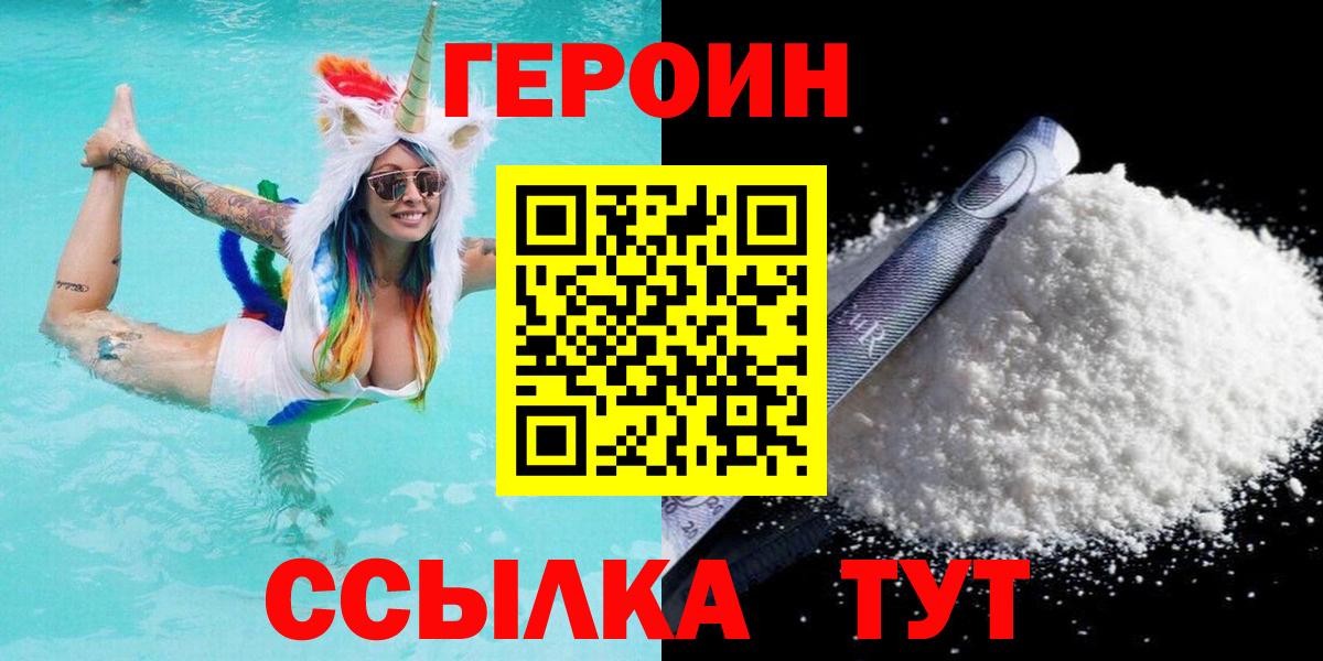 Бор  Героин белый  Вход с VPN 