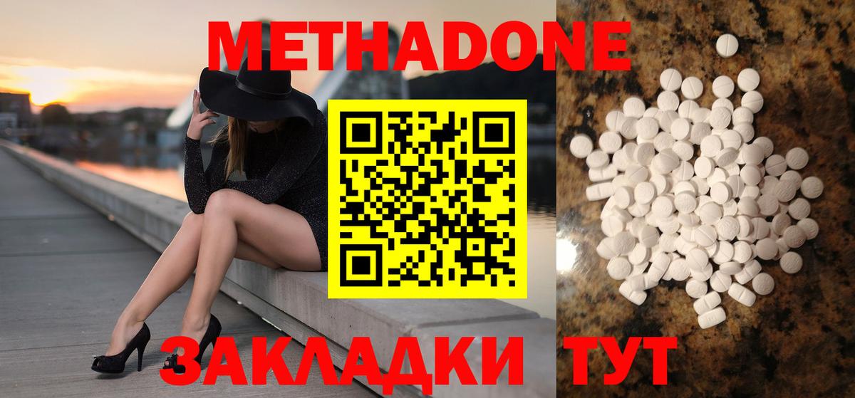 Метадон methadone  МЕТАДОН белоснежный  Вход с VPN  Бор 