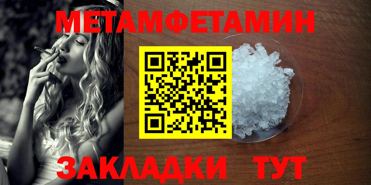 МЕТАМФЕТАМИН кристалл  Вход с VPN  Бор  МЕТАМФЕТАМИН кристалл 